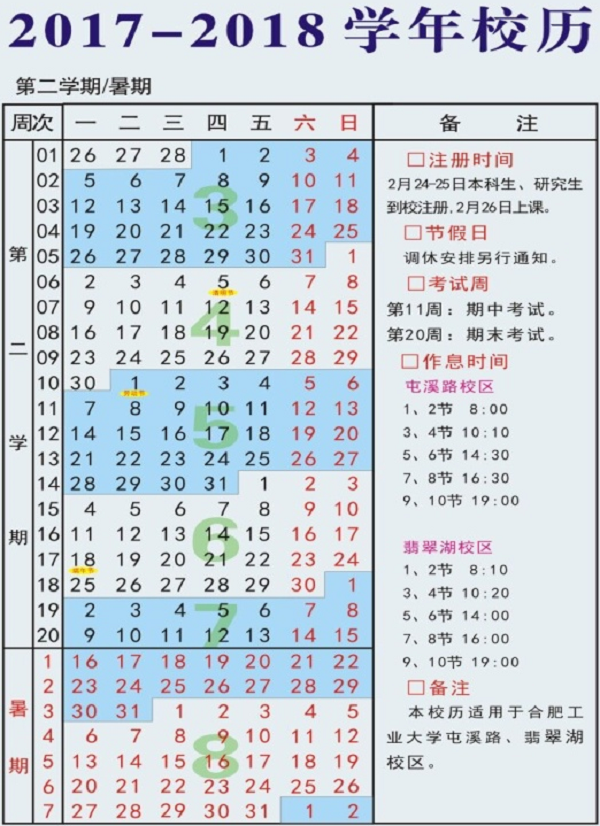 2018安徽各大学暑假放假时间