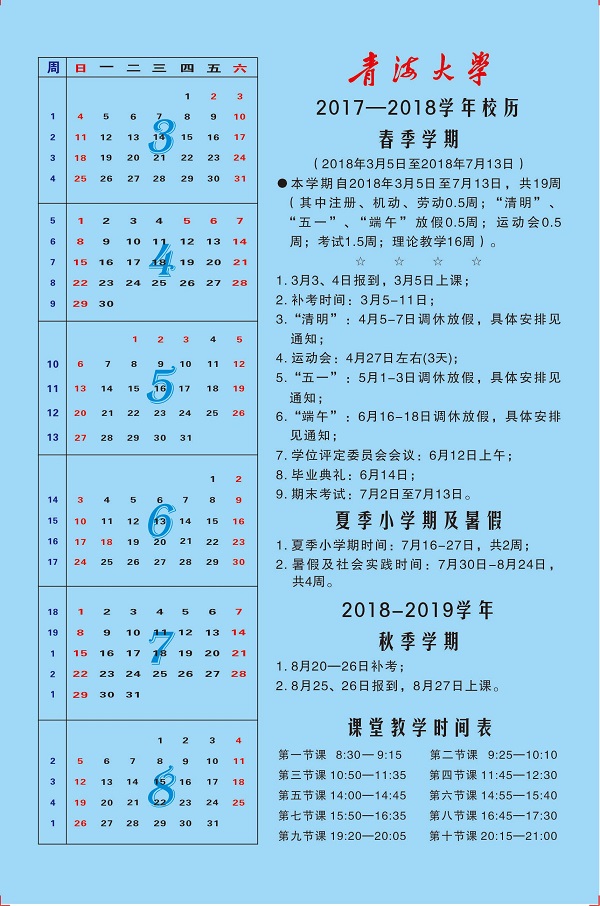 2018青海各大学暑假放假时间