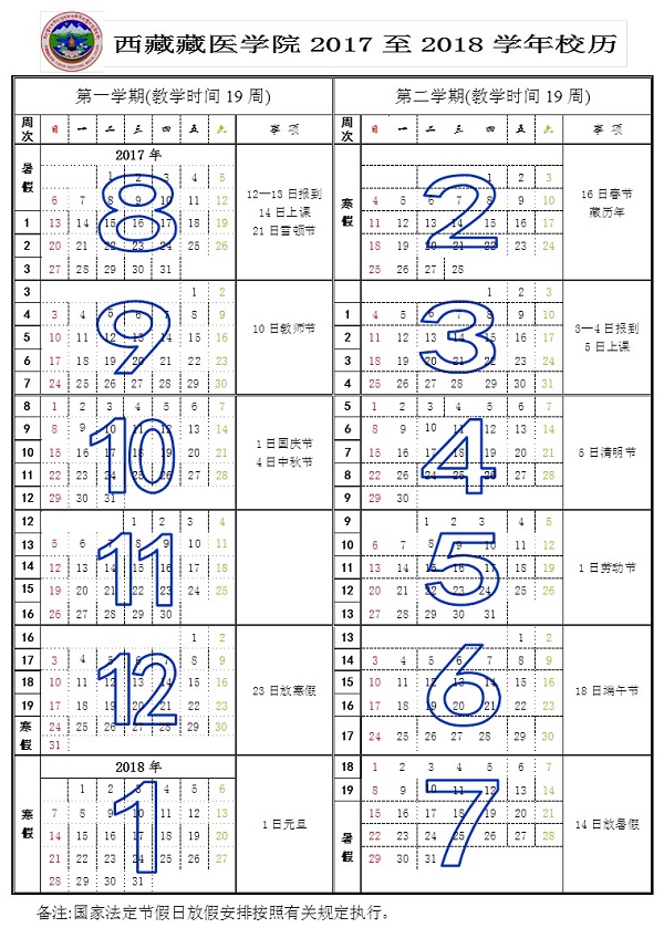 2018西藏各大学暑假放假时间