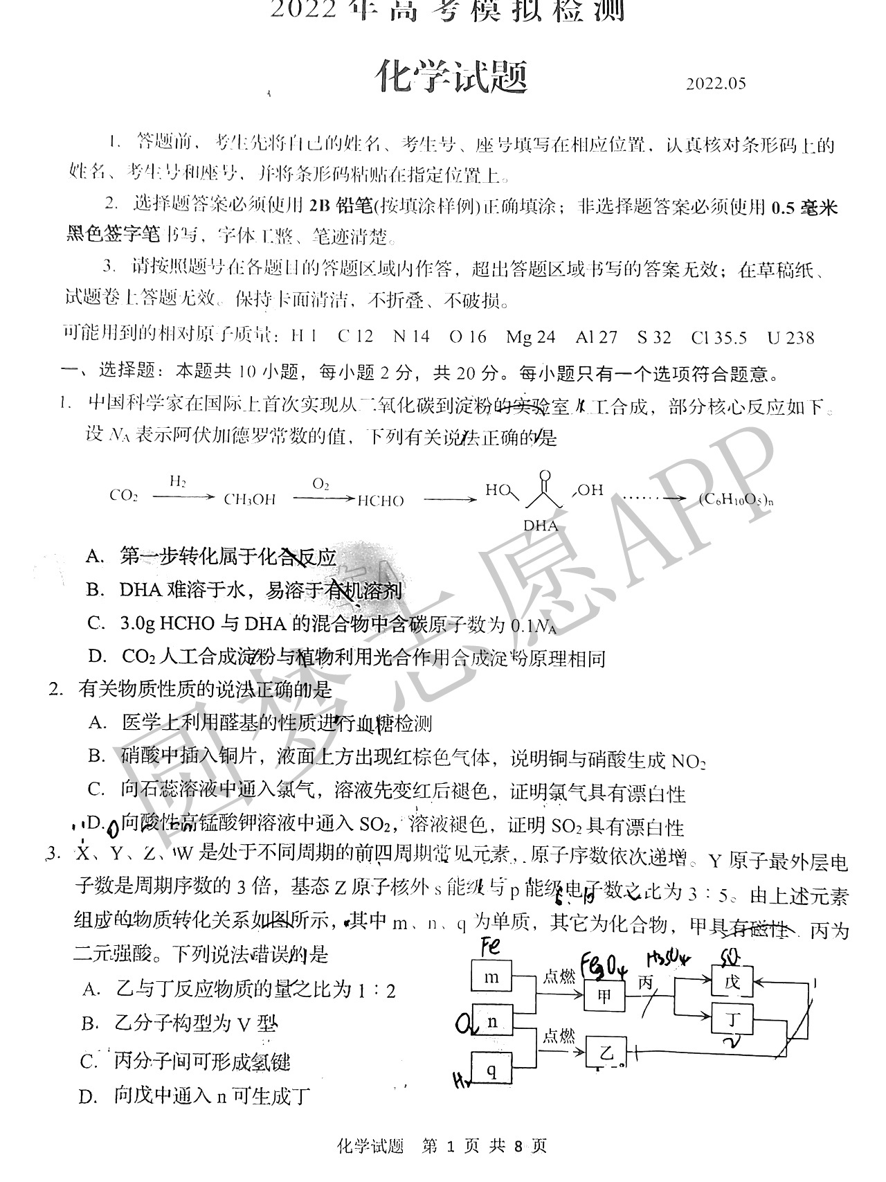 青岛二模化学答案2022-2022年青岛二模化学试题