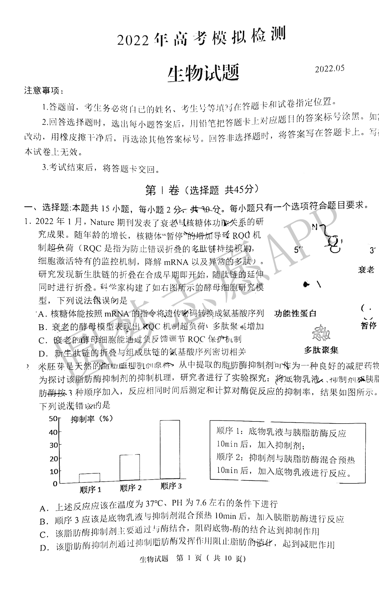 2022青岛二模生物试题-青岛2022生物二模答案解析