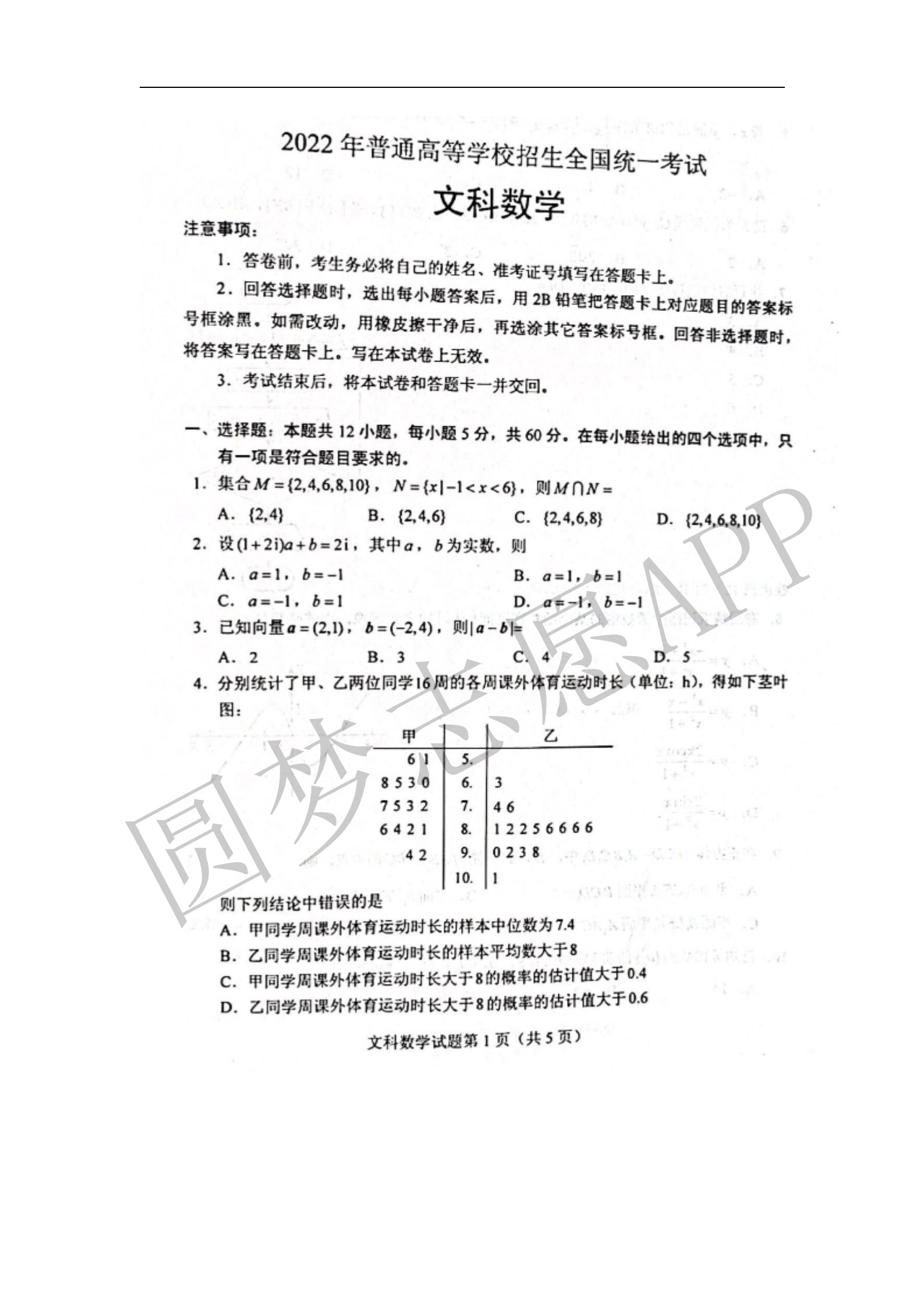 2022年高考全国乙卷数学真题及答案完整版（最新公布）