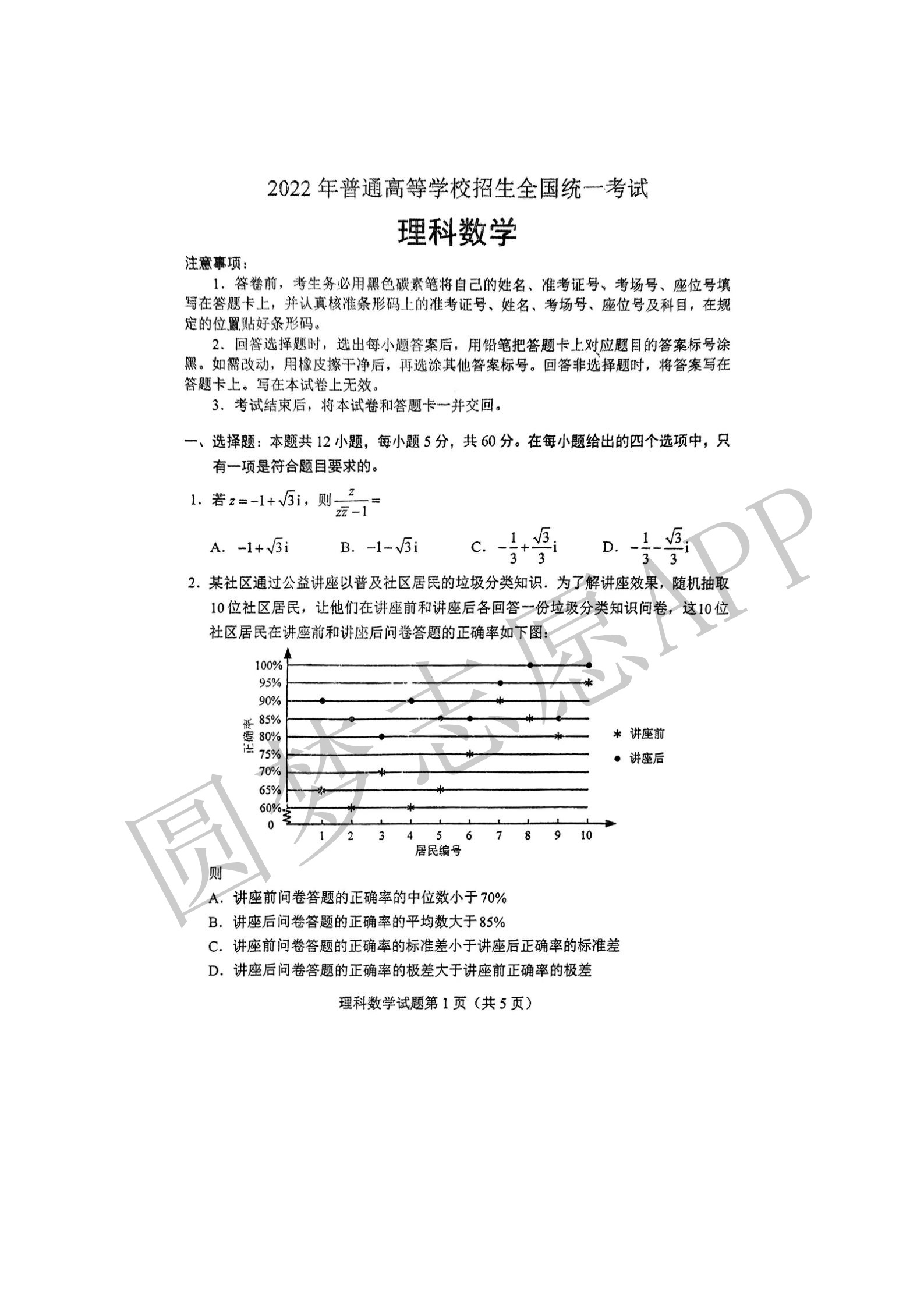 2022年高考全国甲卷理数试卷及答案解析汇总