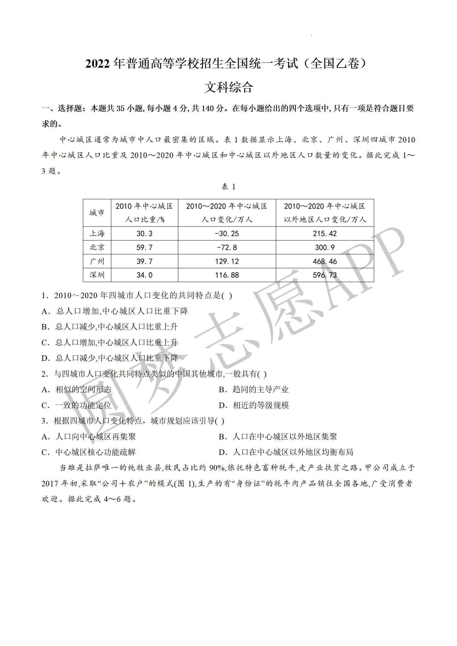 2022年高考全国乙卷文综试卷及答案真题解析