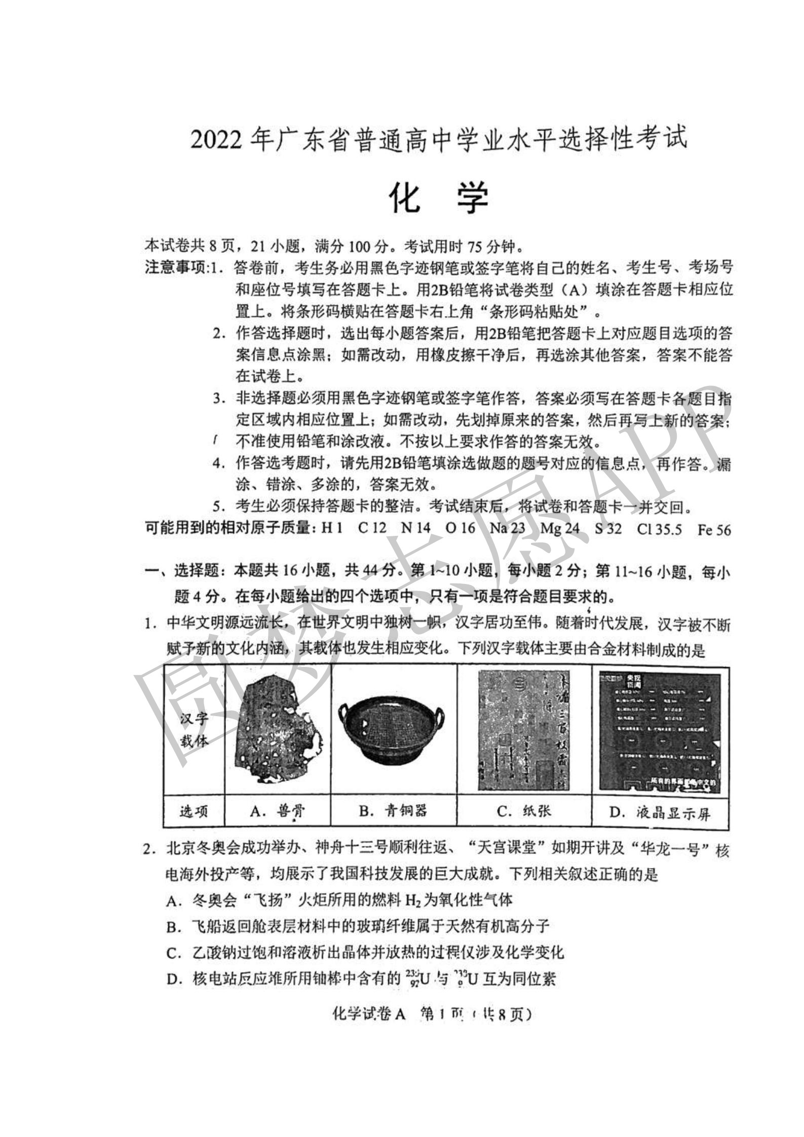 2022广东高考化学答案解析及化学真题汇总（2022广东高考）