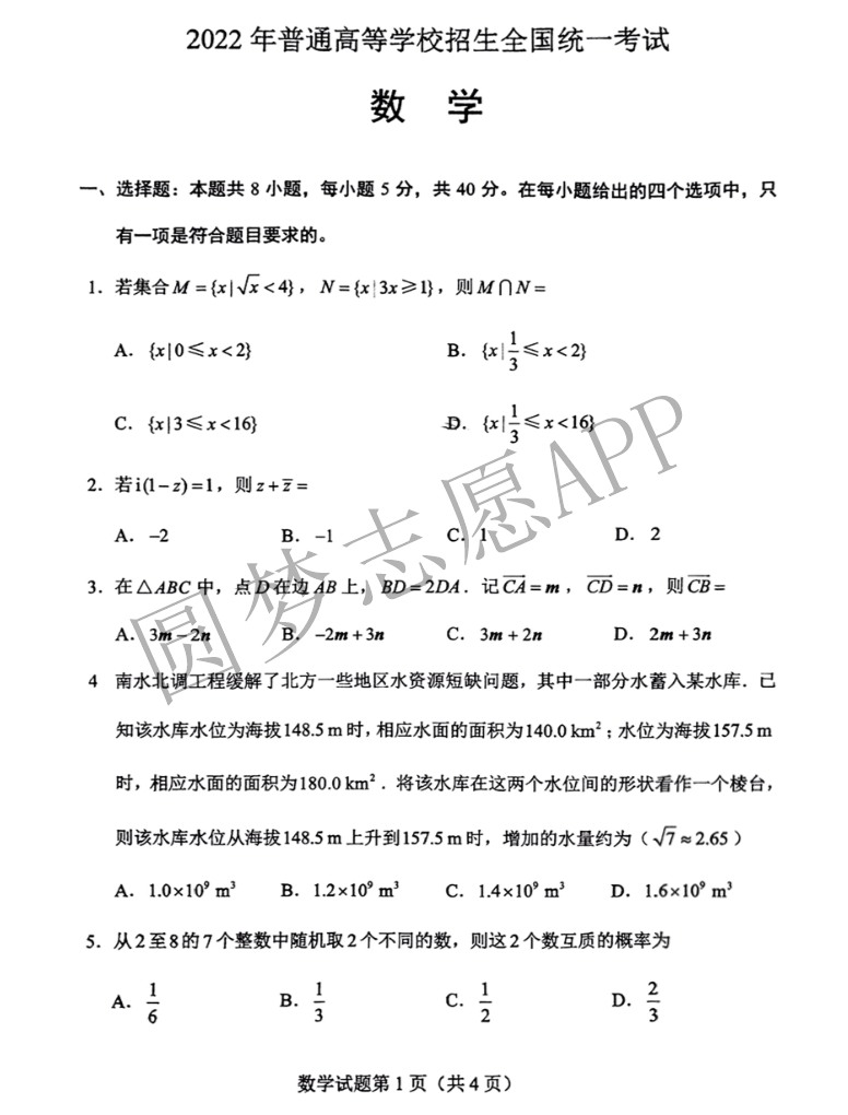 2022年高考新高考一卷数学真题答案及试卷汇总