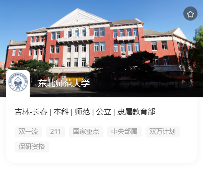 东北师范大学是211大学还是985大学？东北师范大学2021录取分数线（2022参考）