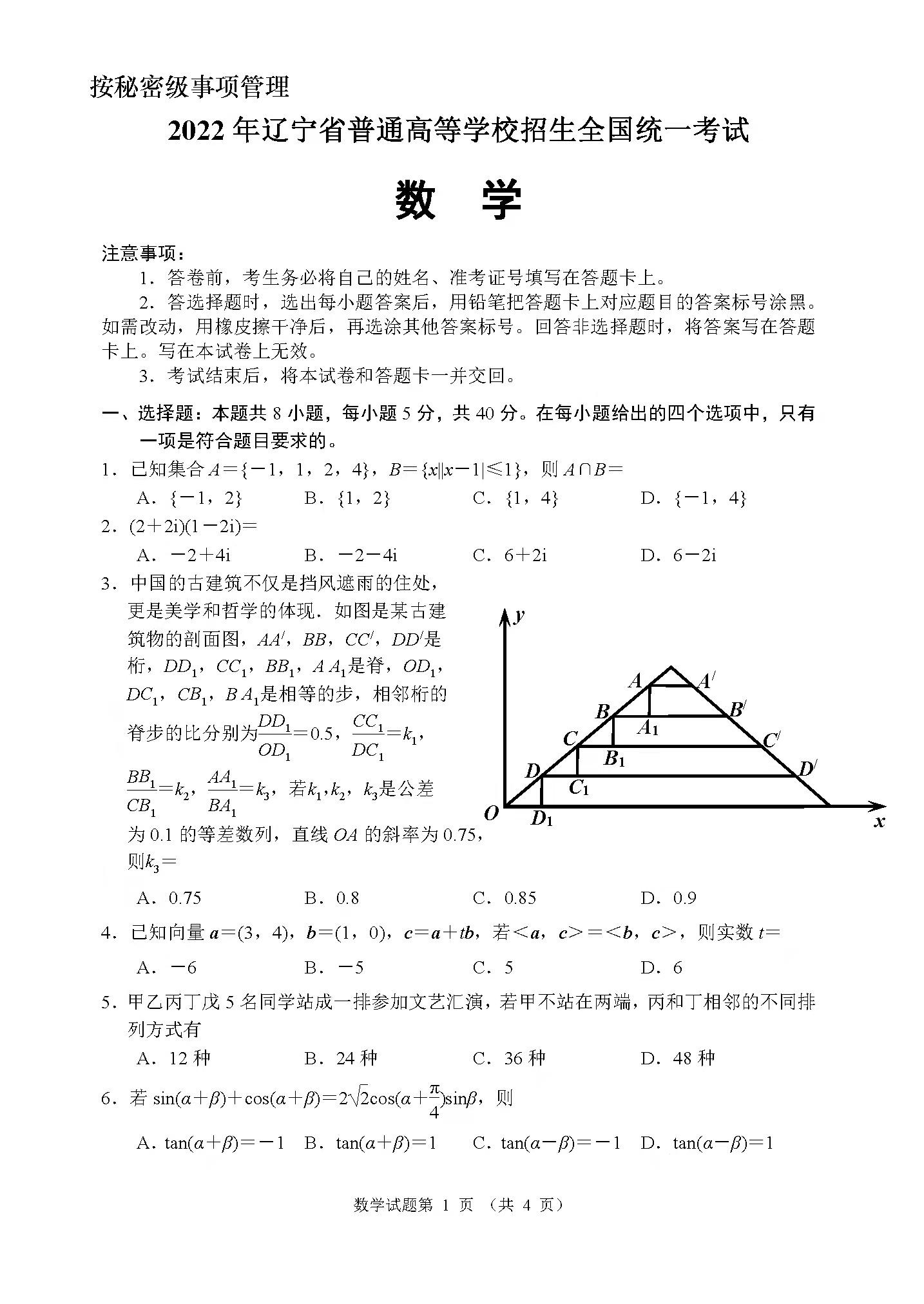 2022年新高考二卷数学真题及参考答案解析！