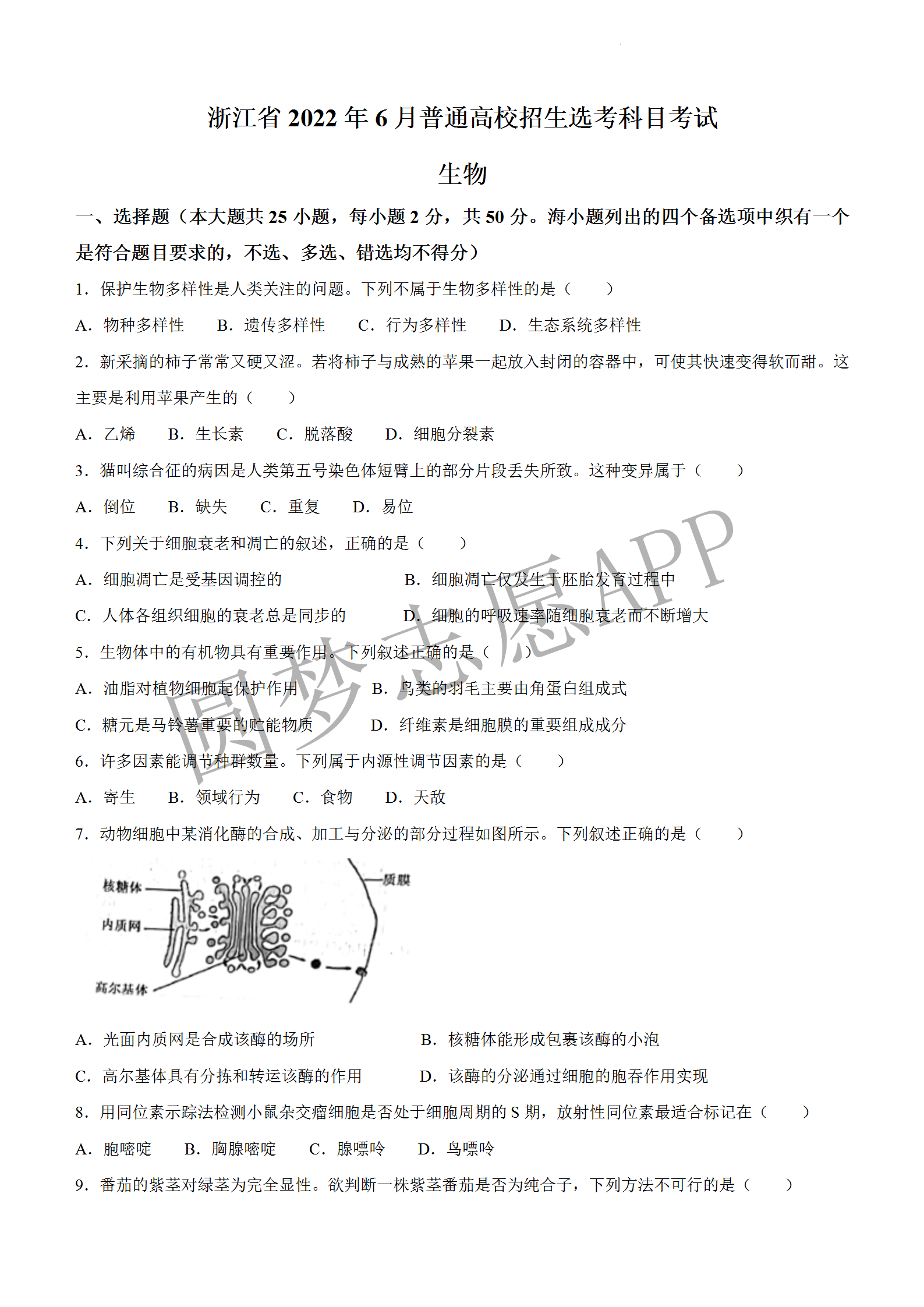 2022年高考浙江卷生物试卷及参考答案解析汇总