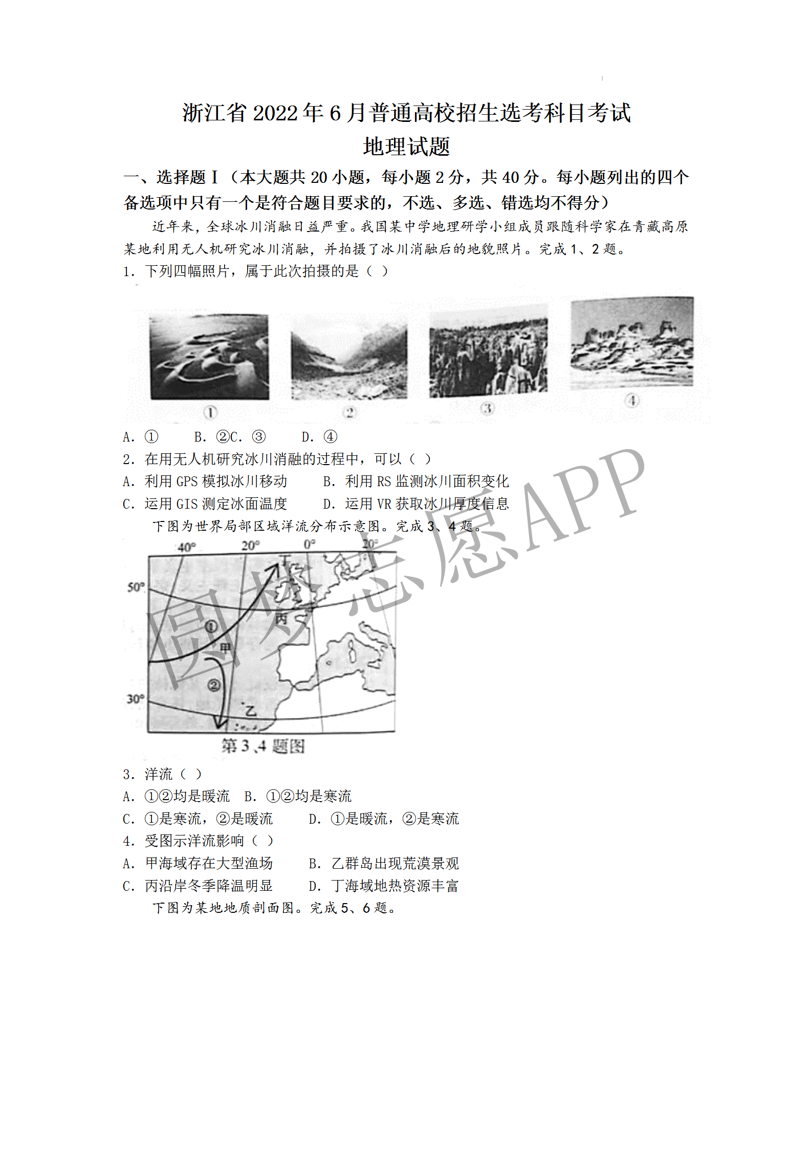 2022年高考浙江卷地理试卷及参考答案解析汇总