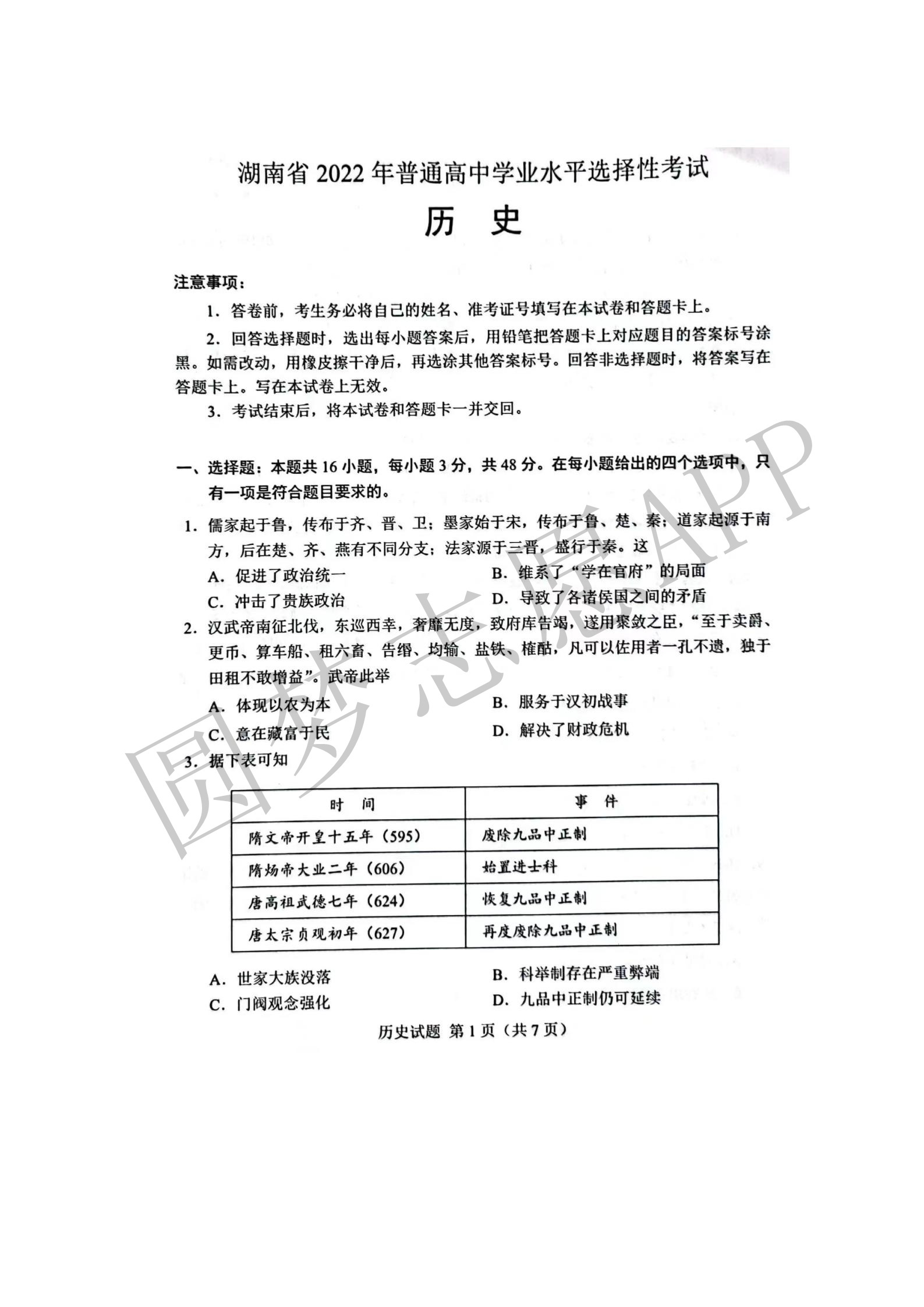 2022年高考湖南卷历史真题及答案解析汇总