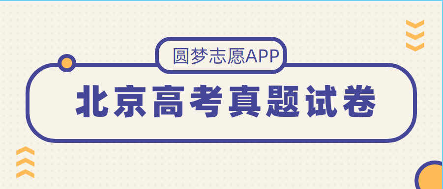 2022年北京高考英语作文听力答案-北京高考英语作文听力真题试卷