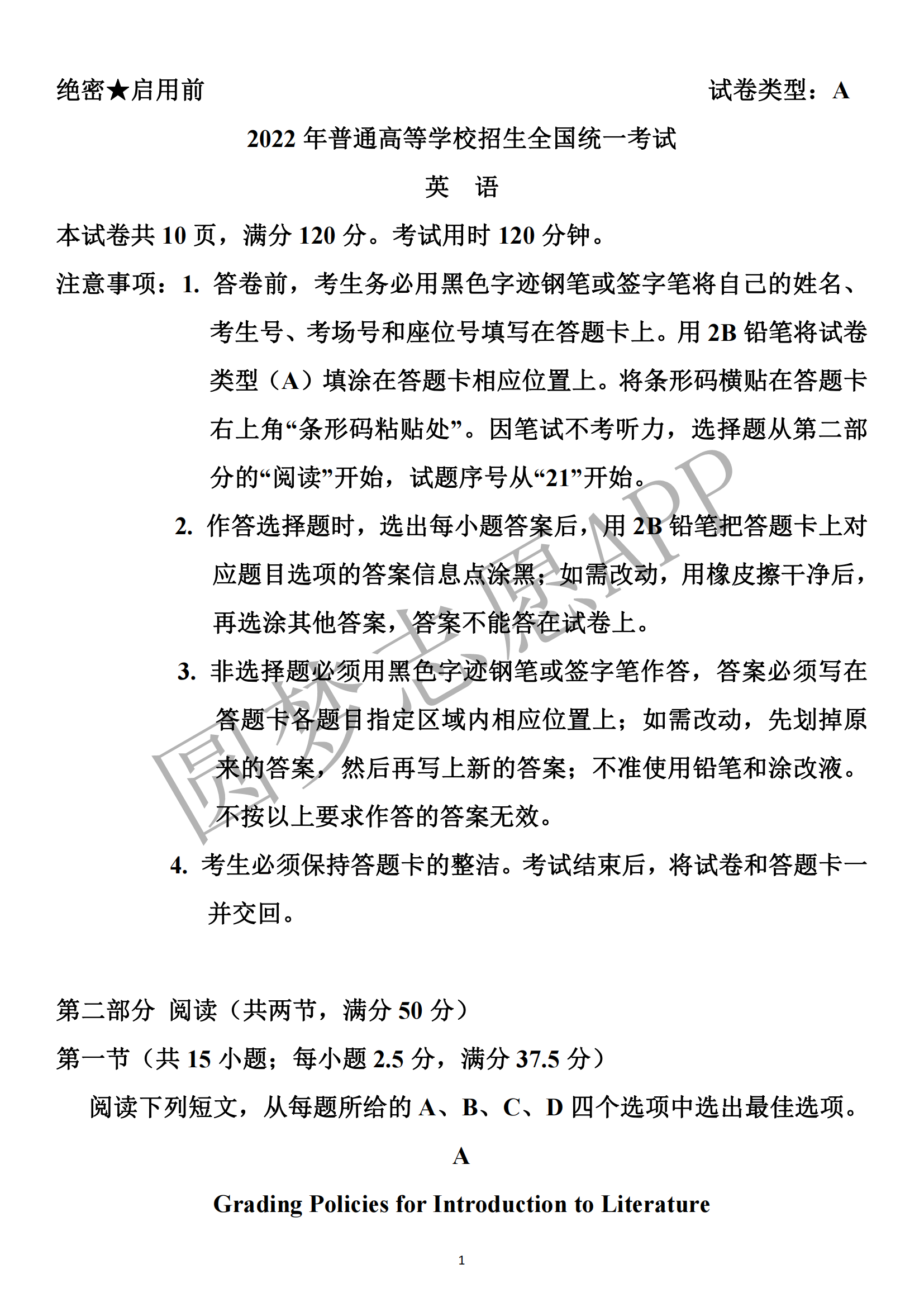 新高考一卷英语答案2022：2022年新高考一卷英语试卷及答案（含听力作文）