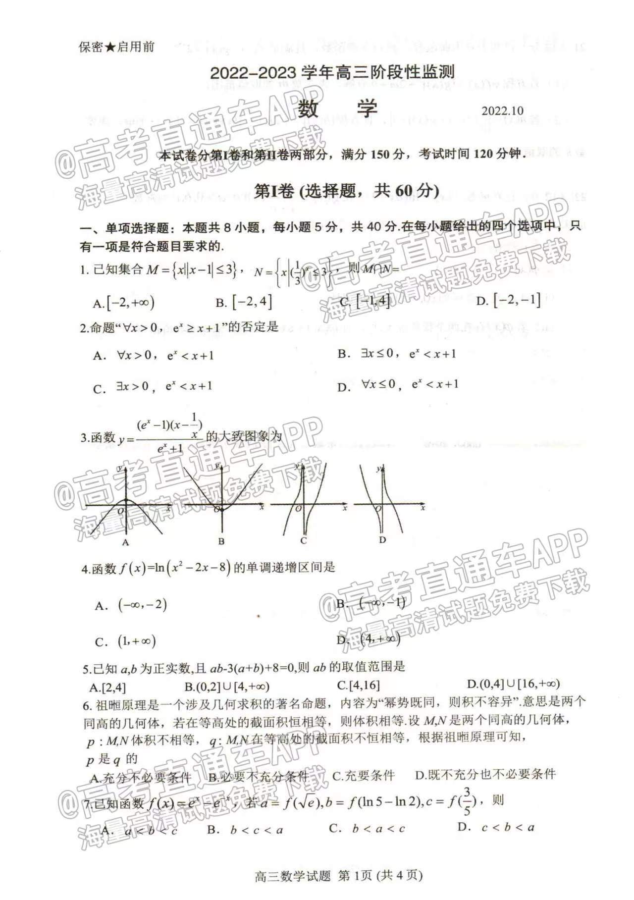 2023潍坊高三上学期质量监测数学试题及答案汇总