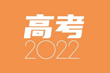 锦州医科大学医疗学院临床医学录取分数线2022年：含五年制最低位次