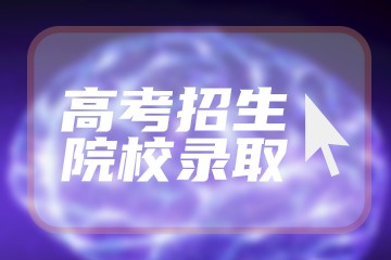 2023天津音乐类专业统考内容要求 考试科目及范围