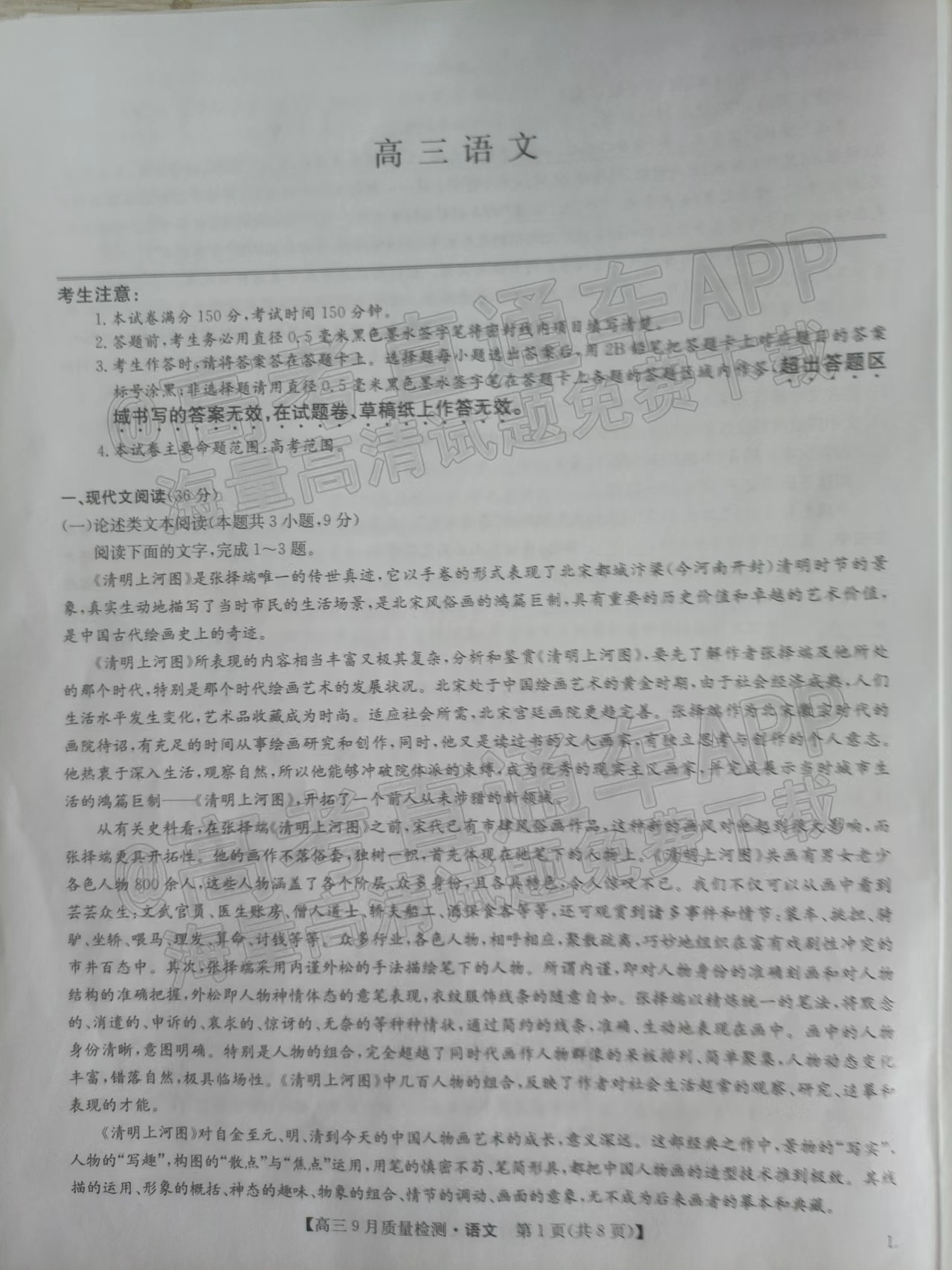 2023江西九师联盟高三语文答案及试卷（9月联考）