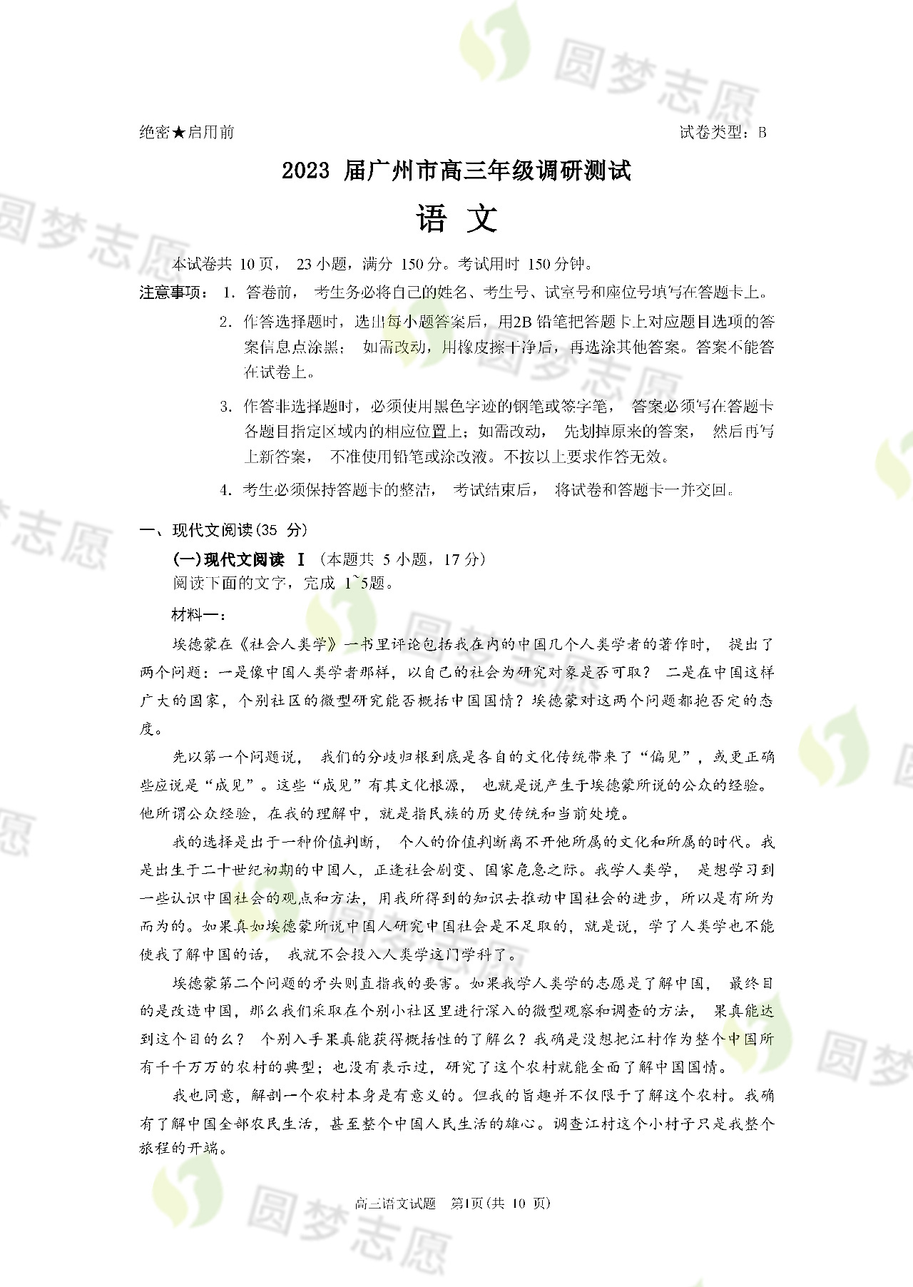 广州调研考试2023试卷及答案-2023年广州高三调研各科真题解析