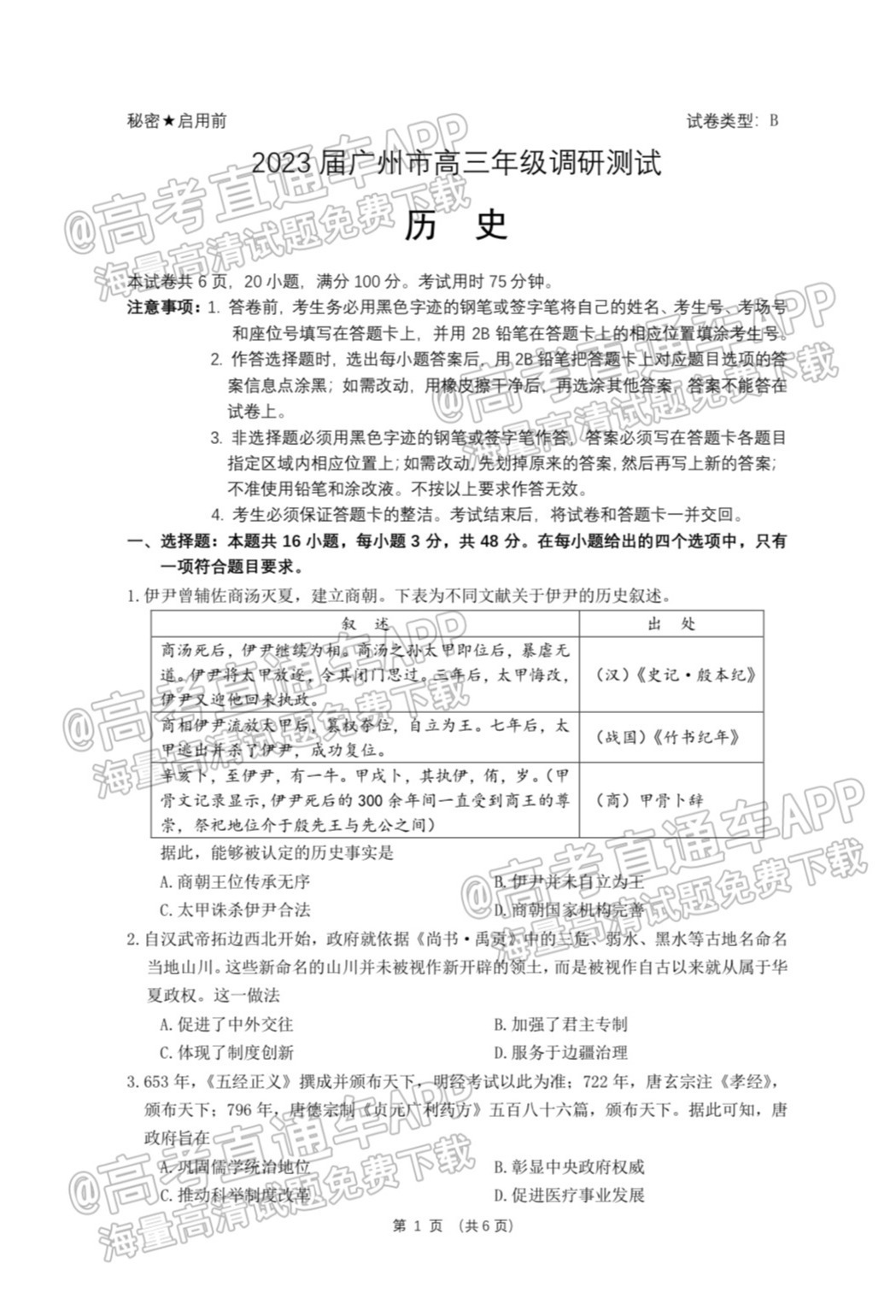 2023广州高三12月调研（零模）考试历史答案及试卷汇总