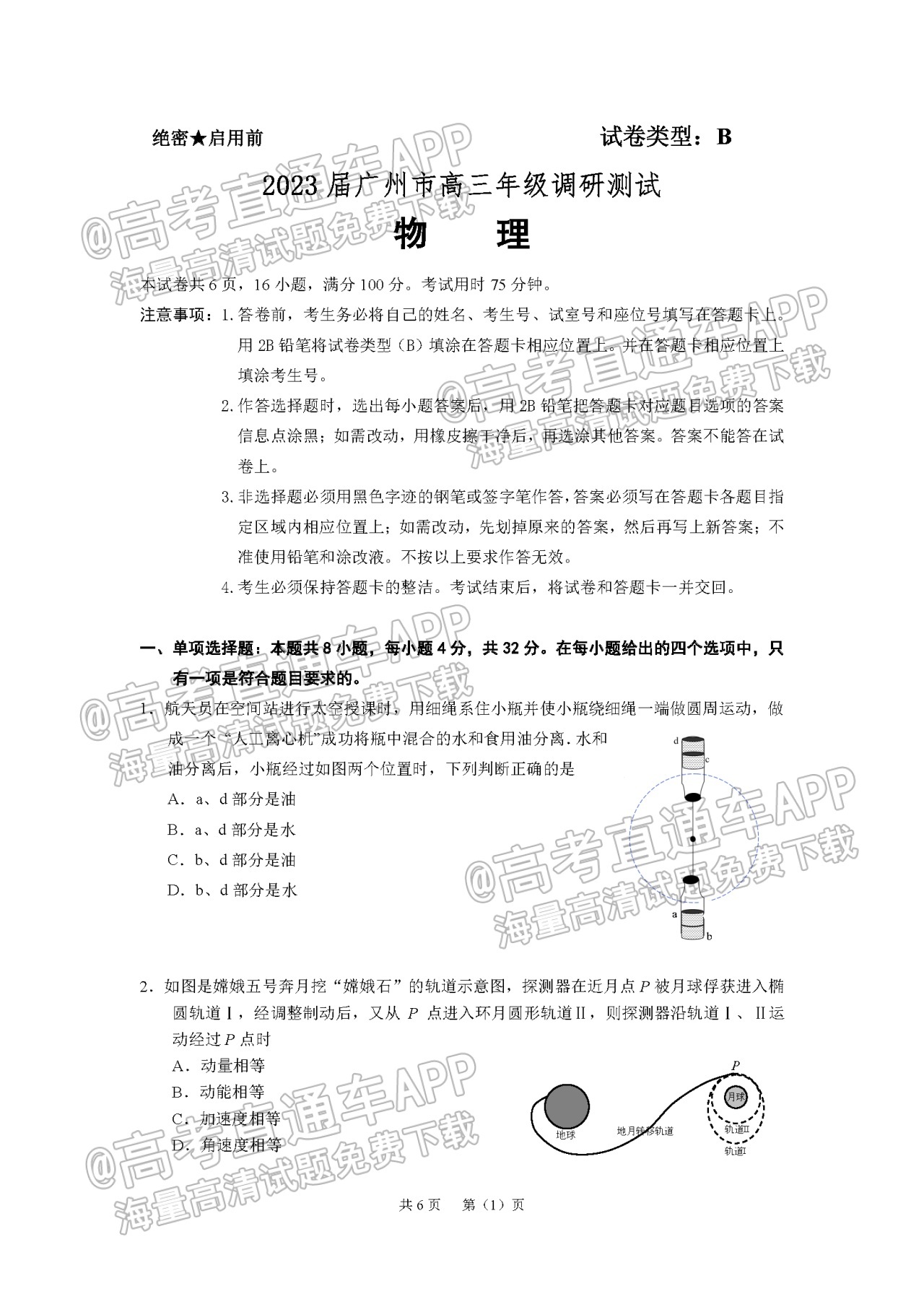 2023广州高三12月调研零模考试物理答案及试卷汇总