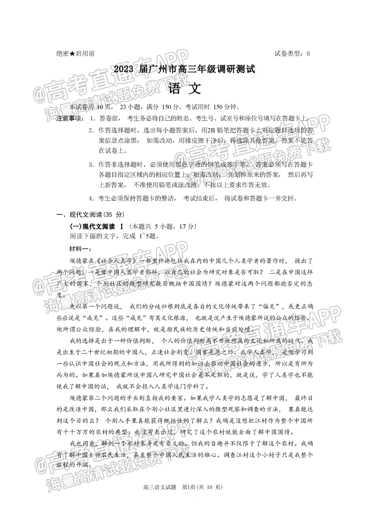 2023广州高三12月调研（零模）语文答案及试卷真题详解！