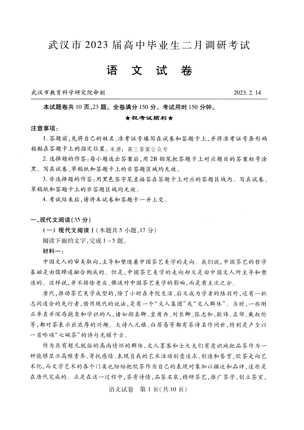 武汉2023届高三2月调研考试语文试题