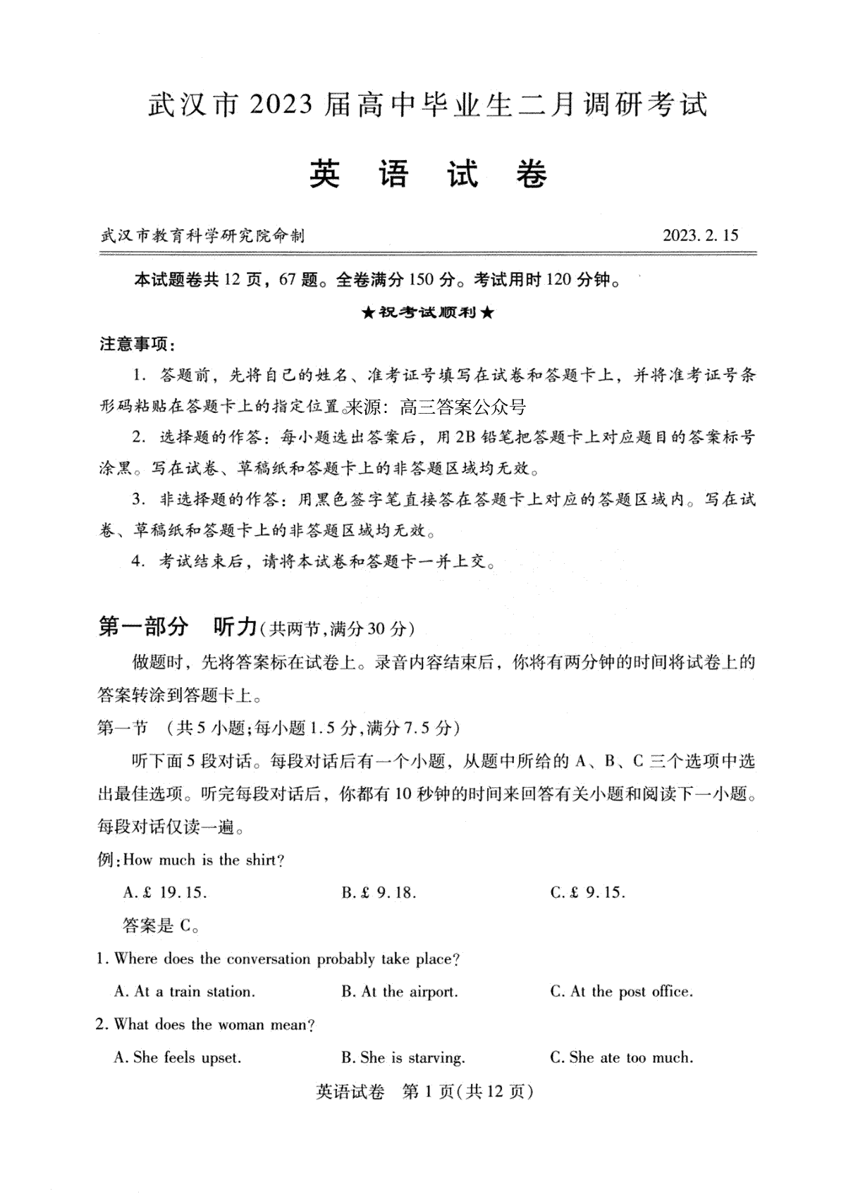 武汉2023届高三2月调研考试英语试题