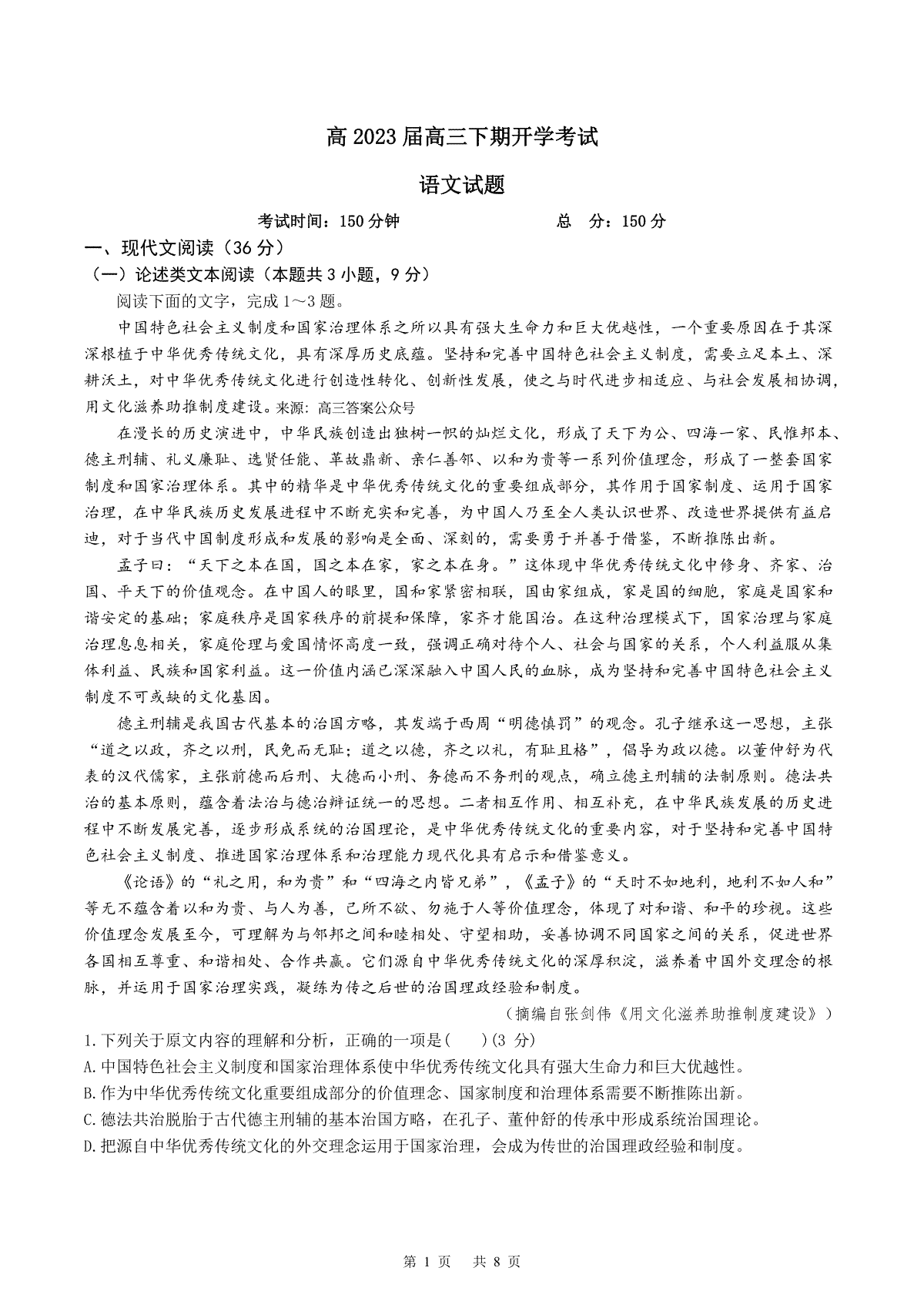 四川省成都市第七中学2022-2023学年高三下学期入学考试语文试题