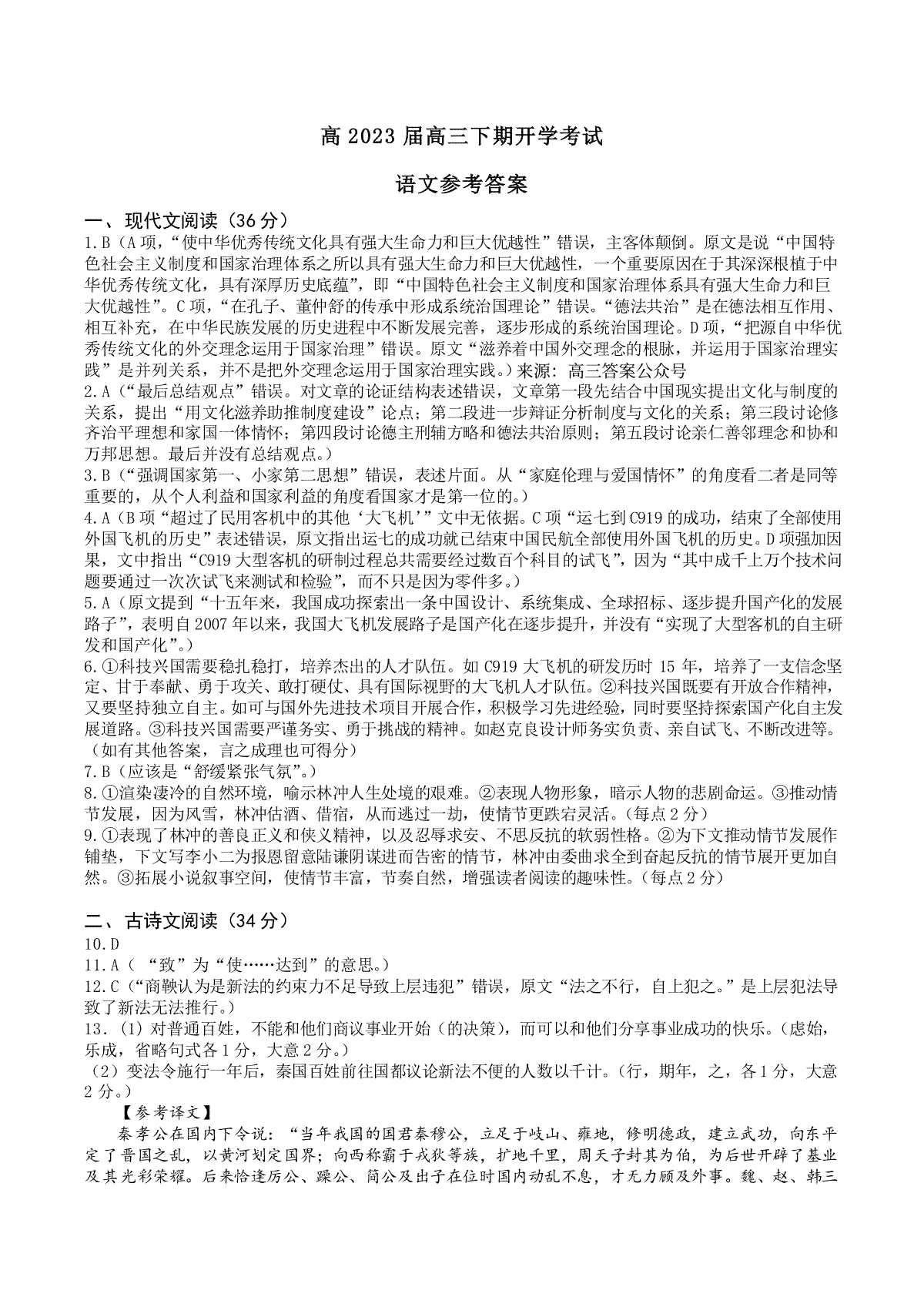 四川省成都市第七中学2022-2023学年高三下学期入学考试语文答案