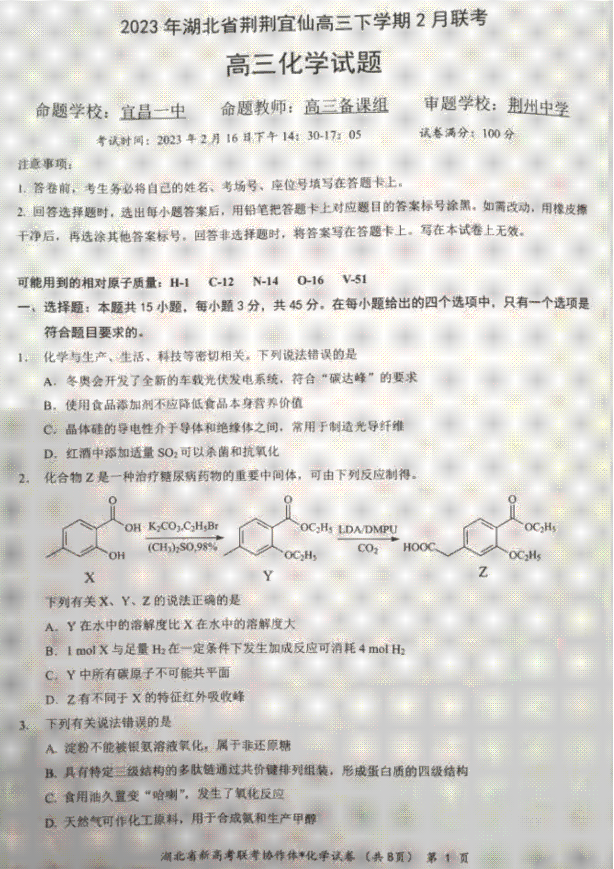 湖北省荆荆宜仙2023年2月高三下学期联考化学
