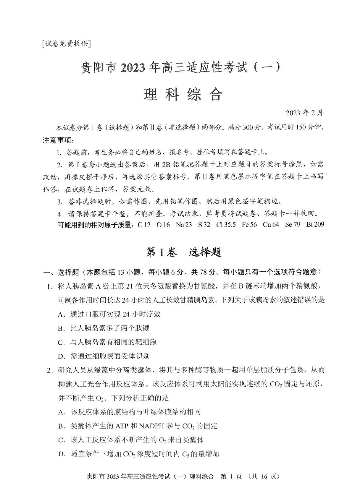 贵阳市普通中学 2022-2023 学年度第一学期期末监测考试试卷高三地地理