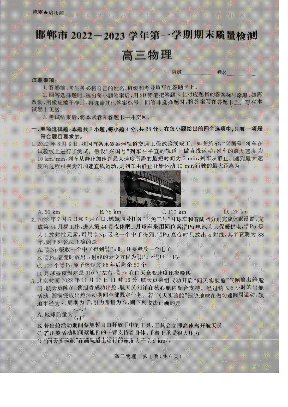 邯郸市2022-2023学年第一学期期末质量检测物理