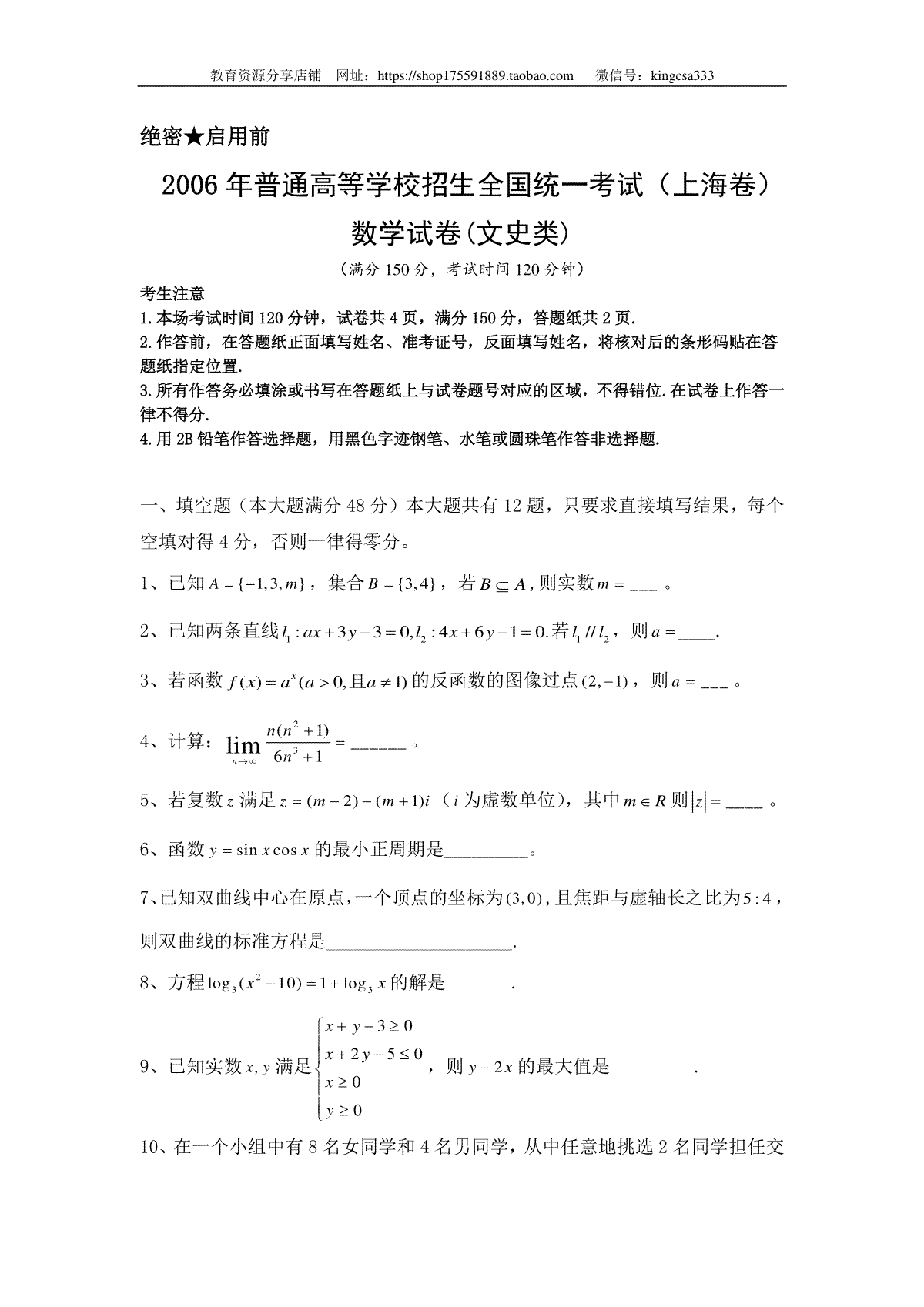 2006年上海高考数学真题（文科）试卷（原卷版）