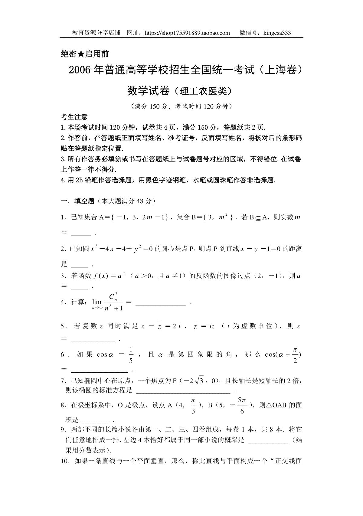 2006年上海高考数学真题（理科）试卷（word解析版）