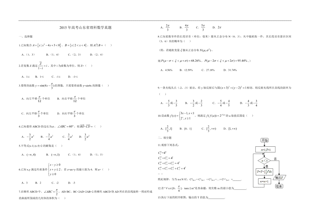 2015年高考真题数学【理】(山东卷)（原卷版）