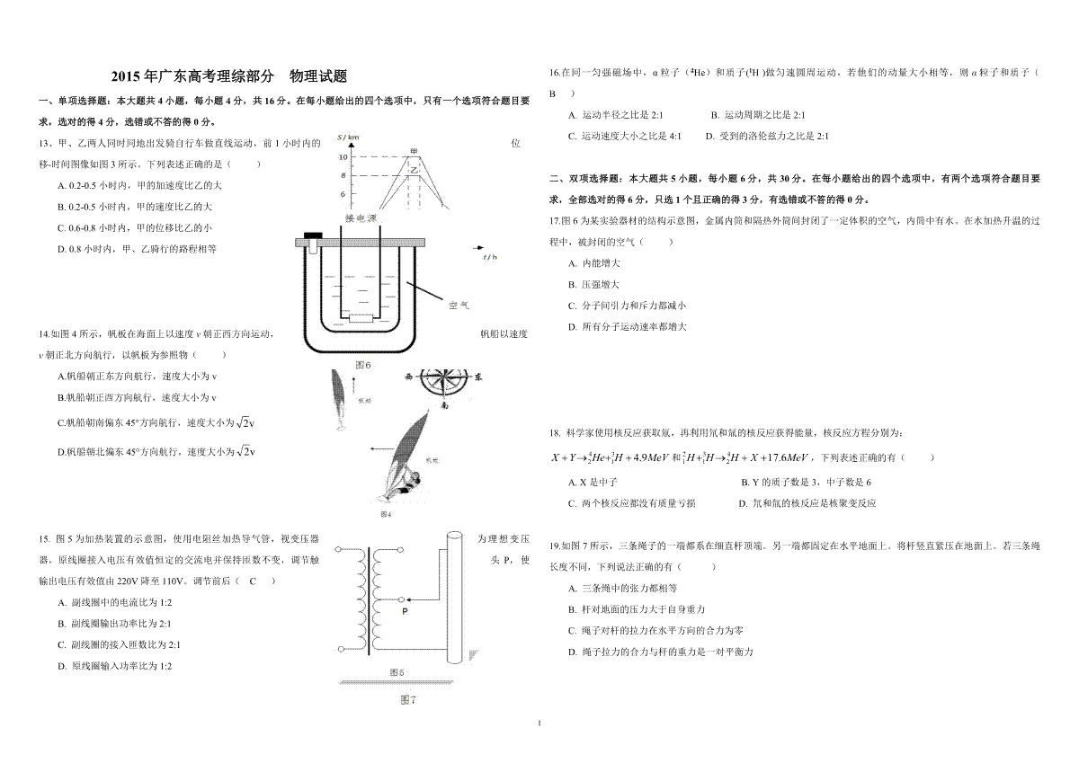 2015年广东高考物理试题及答案