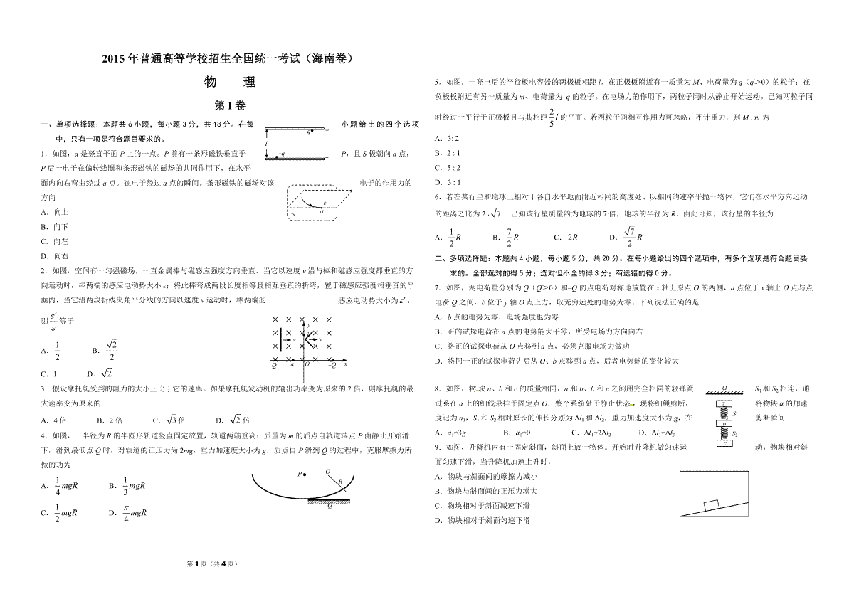 2015年海南高考物理（原卷版）
