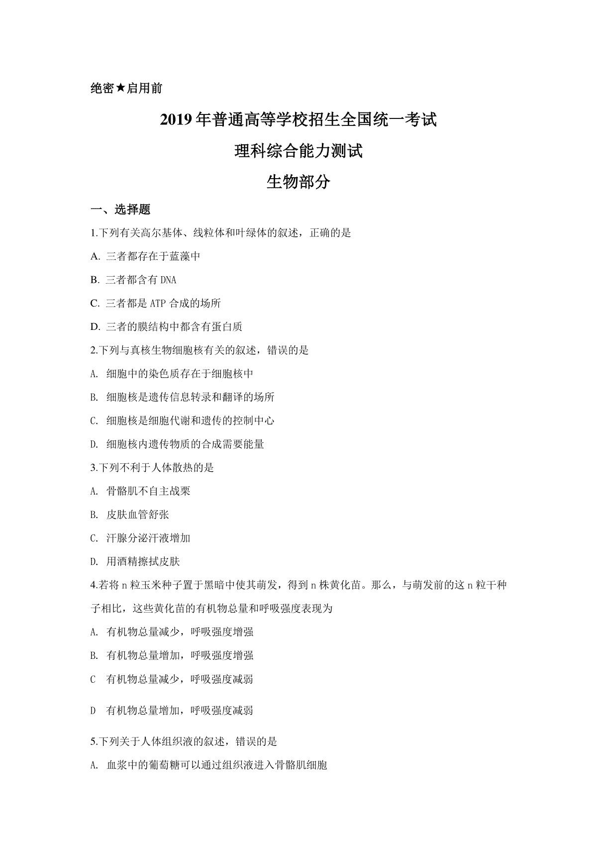 2019年高考真题——理综生物(全国卷Ⅲ)+Word版