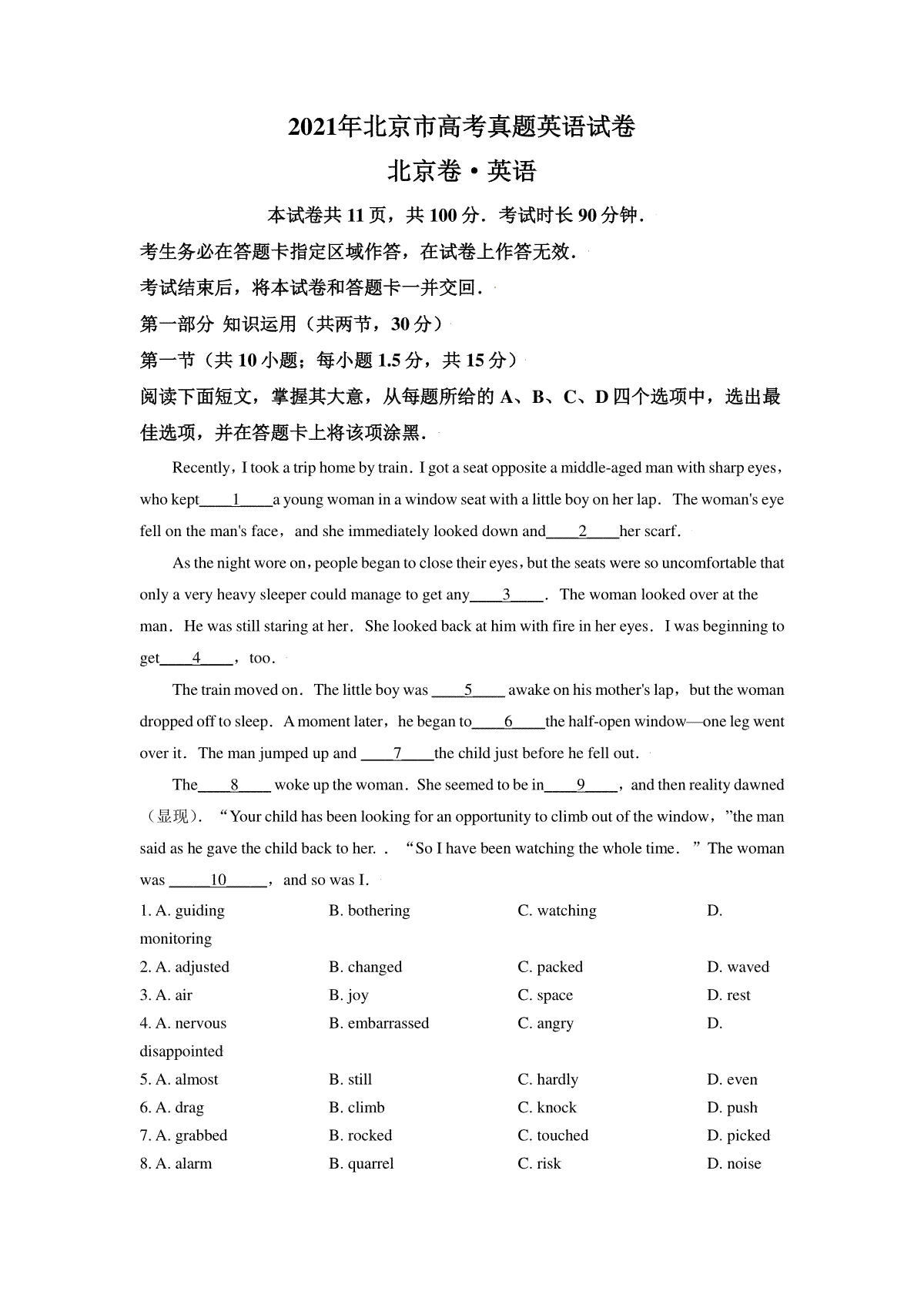 2021年北京市高考英语试卷（含解析版）