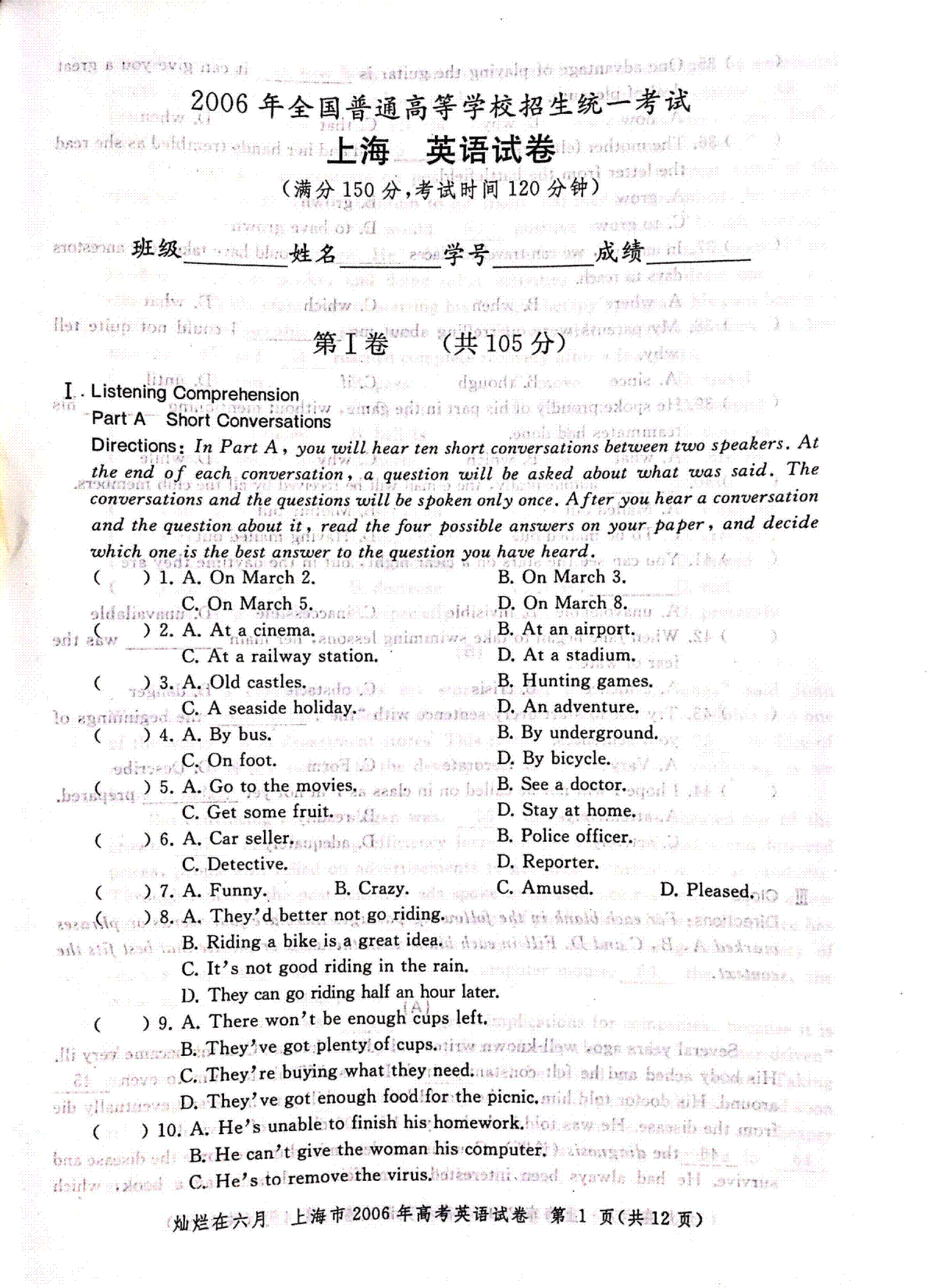 2006年上海高考英语真题试卷（图片版）