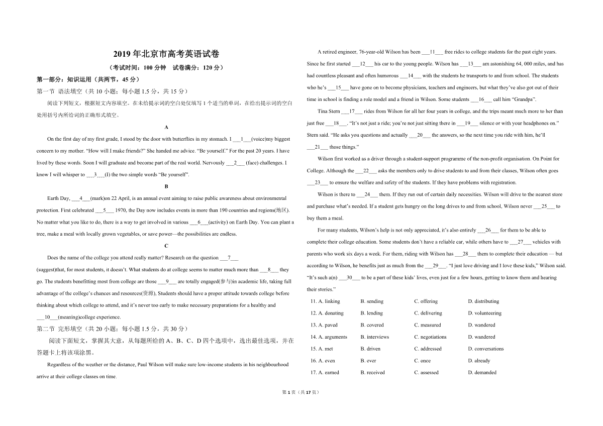 2019年北京市高考英语试卷（机考 无听力）（含解析版）