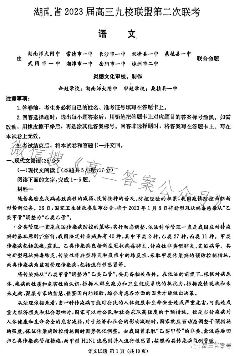 湖南省2023届高三九校联盟第二次联考答案
