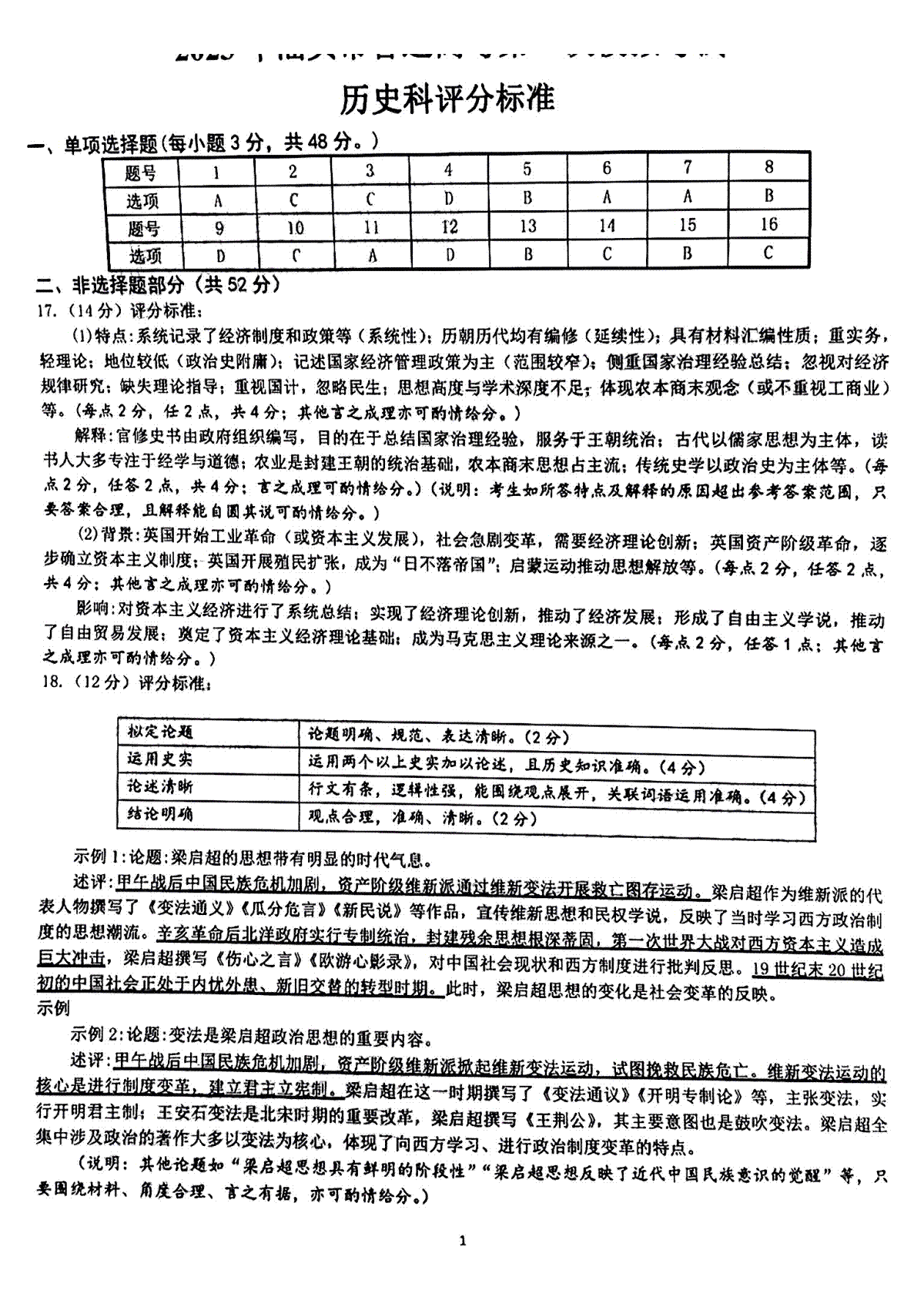 2023届广东省汕头市高三一模历史答案