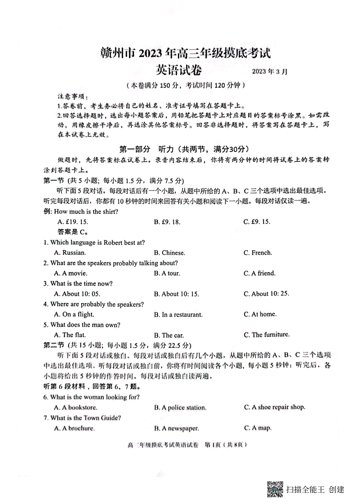 江西省赣州市2023届高三年级（一模）丨英语