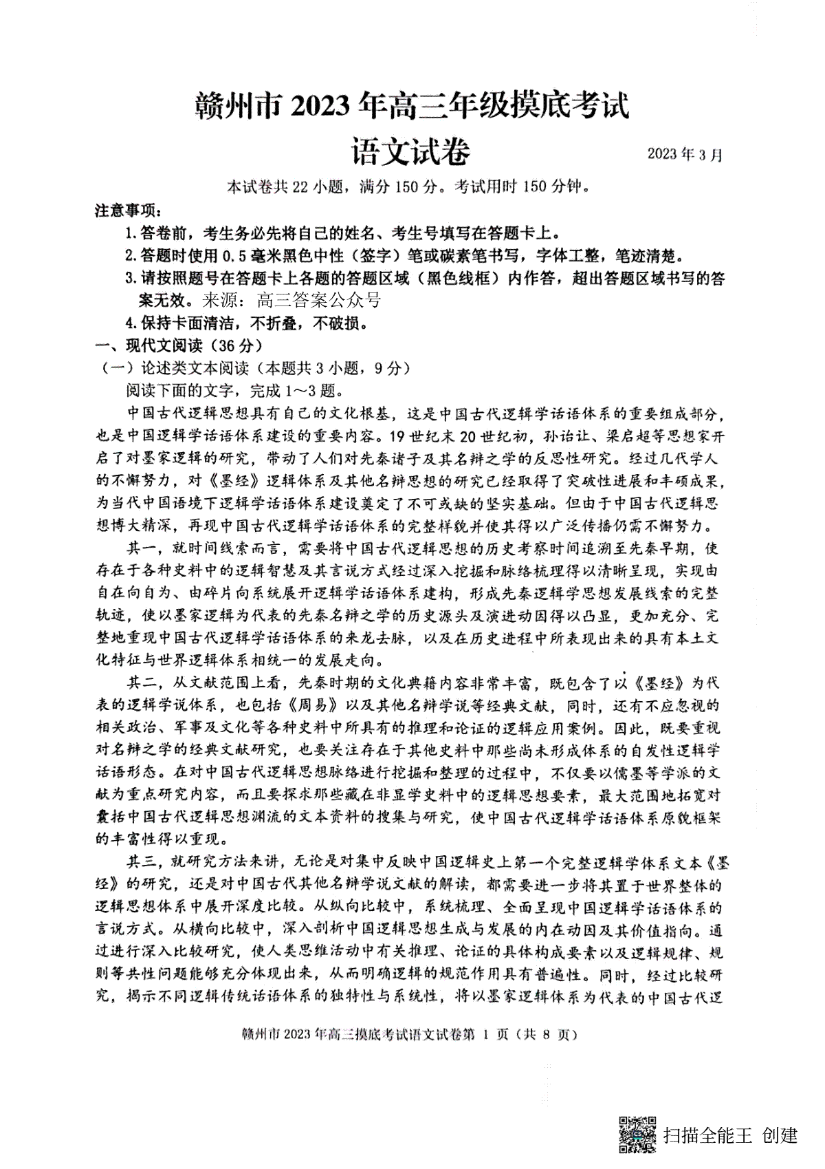 江西省赣州市2023届高三年级（一模）语文