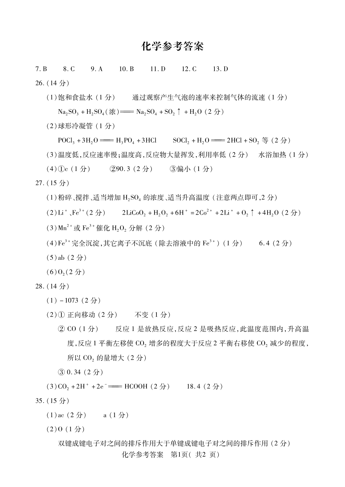 河南省许济洛平2022-2023学年高三第三次质量检测化学答案