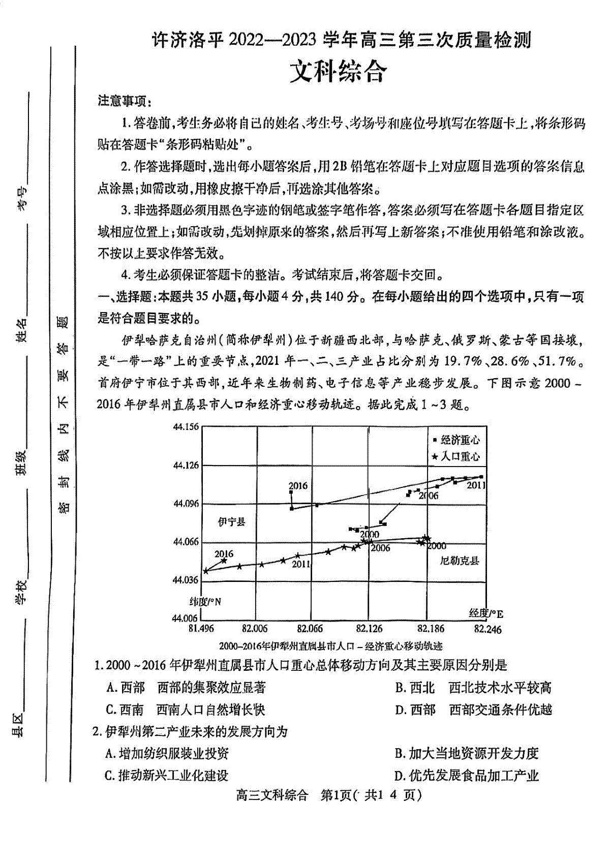 河南省许济洛平2022-2023学年高三第三次质量检测文综