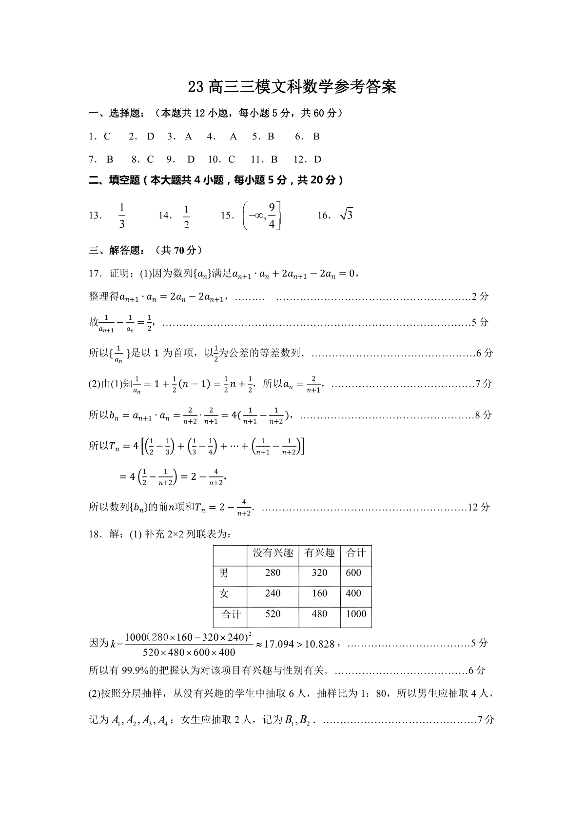 河南省许济洛平2022-2023学年高三第三次质量检测文数答案