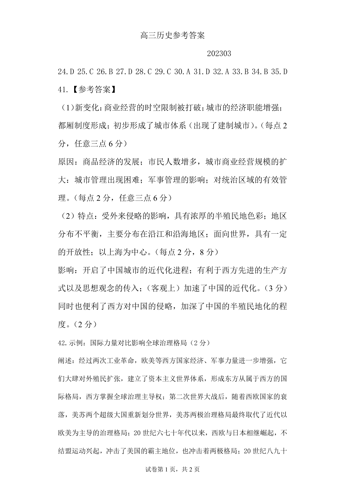 河南省许济洛平2022-2023学年高三第三次质量检测历史答案