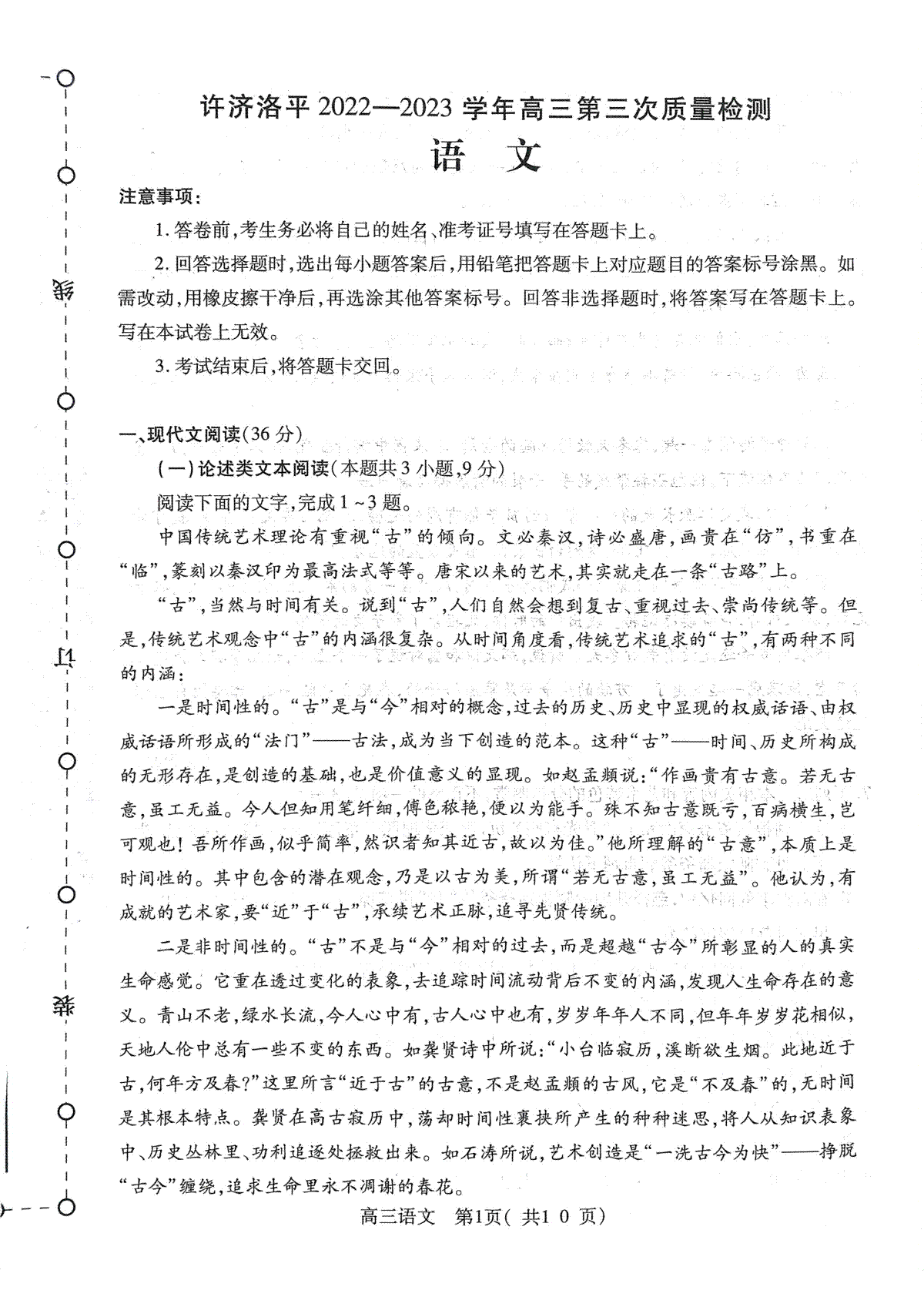 河南省许济洛平2022-2023学年高三第三次质量检测语文